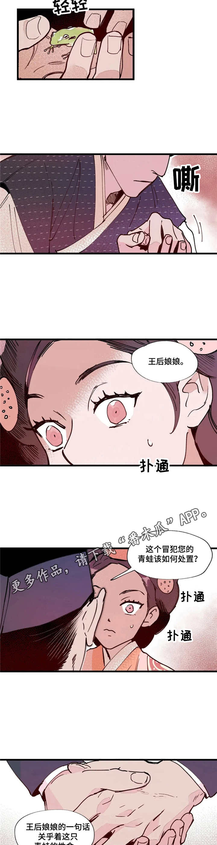 剧本杀宫廷刺杀凶手是谁漫画,第8章：美人计3图