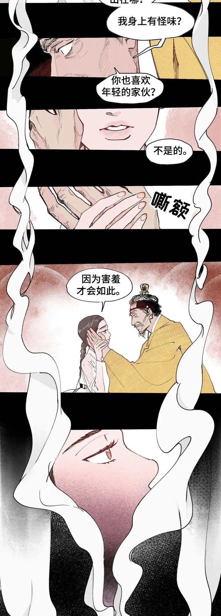 宫廷膳食诗赋漫画,第1章：害羞的瞬间4图