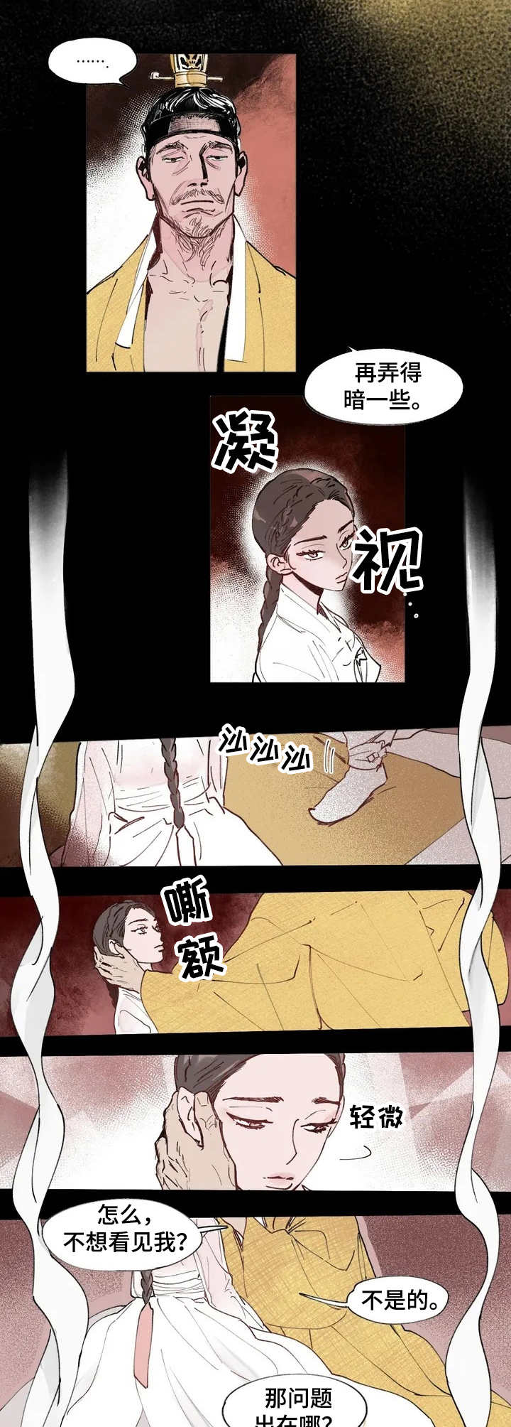 宫廷膳食诗赋漫画,第1章：害羞的瞬间3图