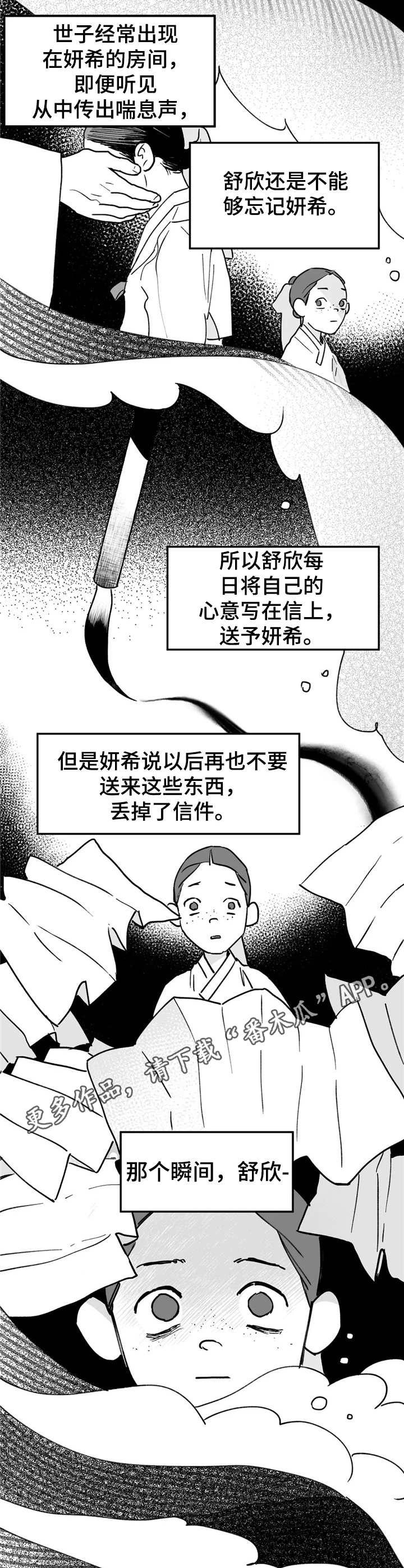宫廷的陷阱小说漫画,第23章：捏造证据5图