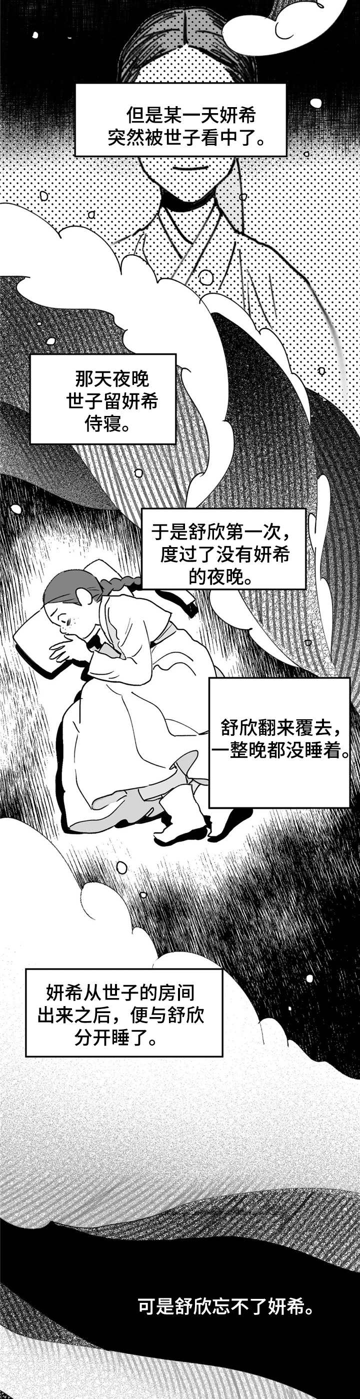 宫廷的陷阱小说漫画,第23章：捏造证据4图