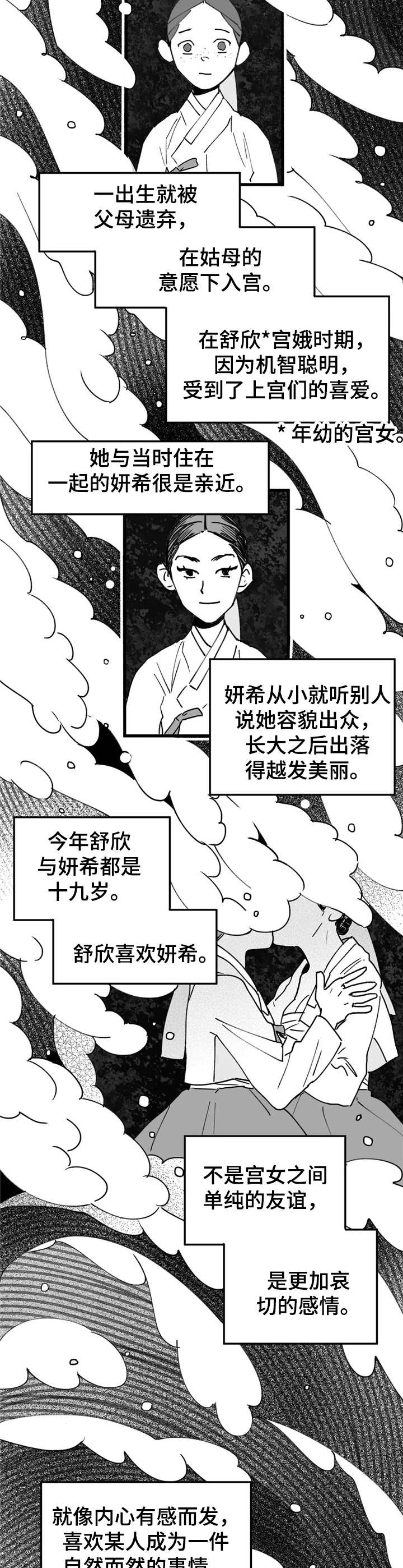 宫廷的陷阱小说漫画,第23章：捏造证据2图