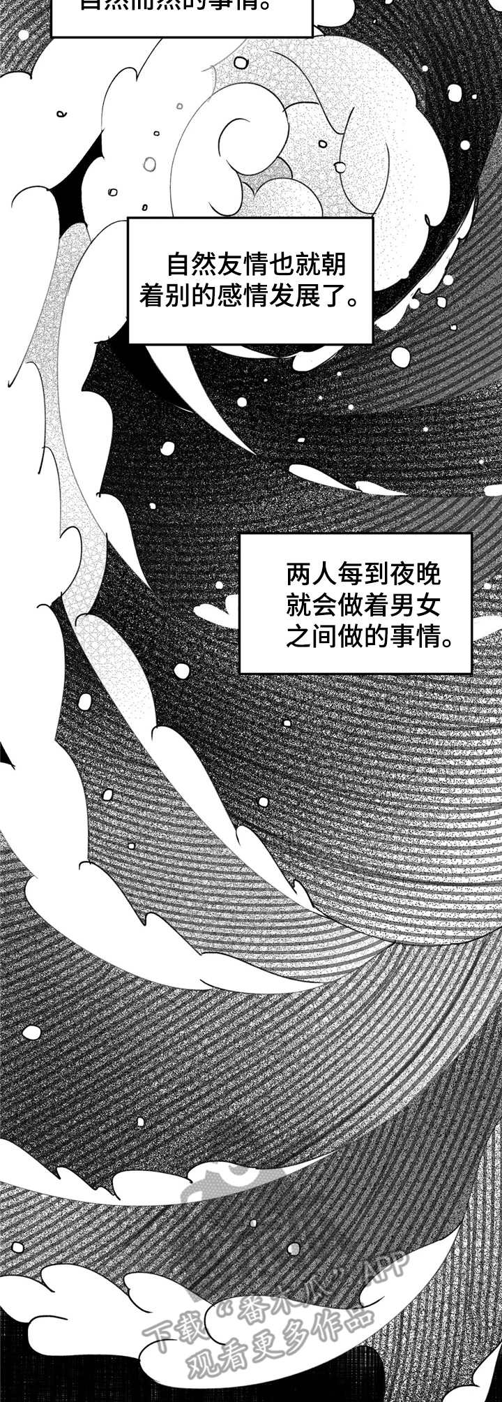 宫廷的陷阱小说漫画,第23章：捏造证据3图