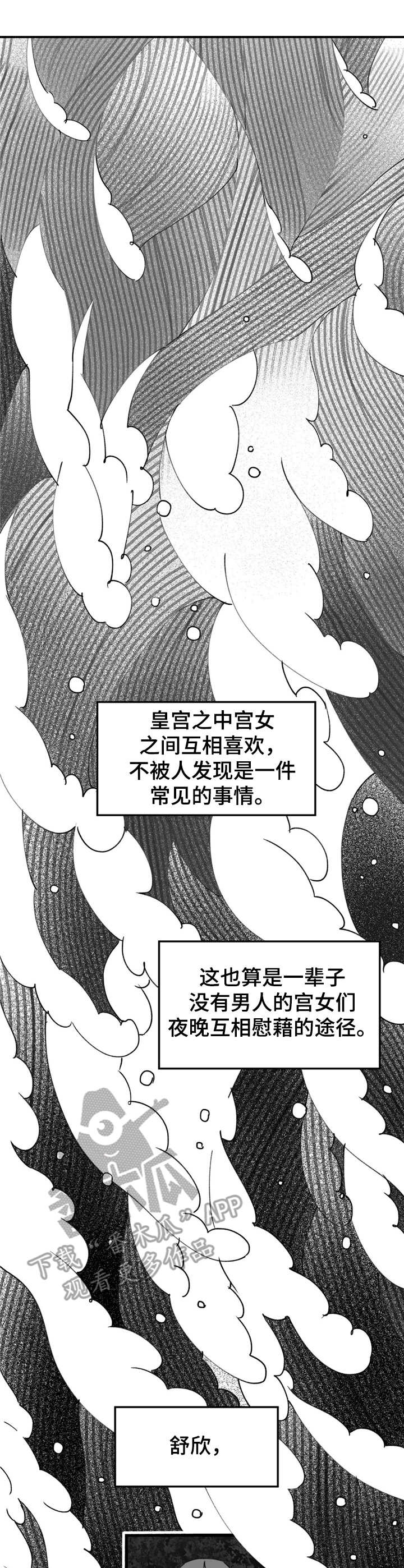 宫廷的陷阱小说漫画,第23章：捏造证据1图