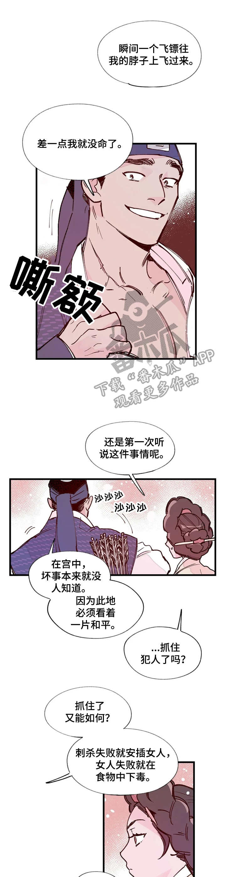 剧本杀宫廷刺杀凶手是谁漫画,第17章：吃人的狗2图