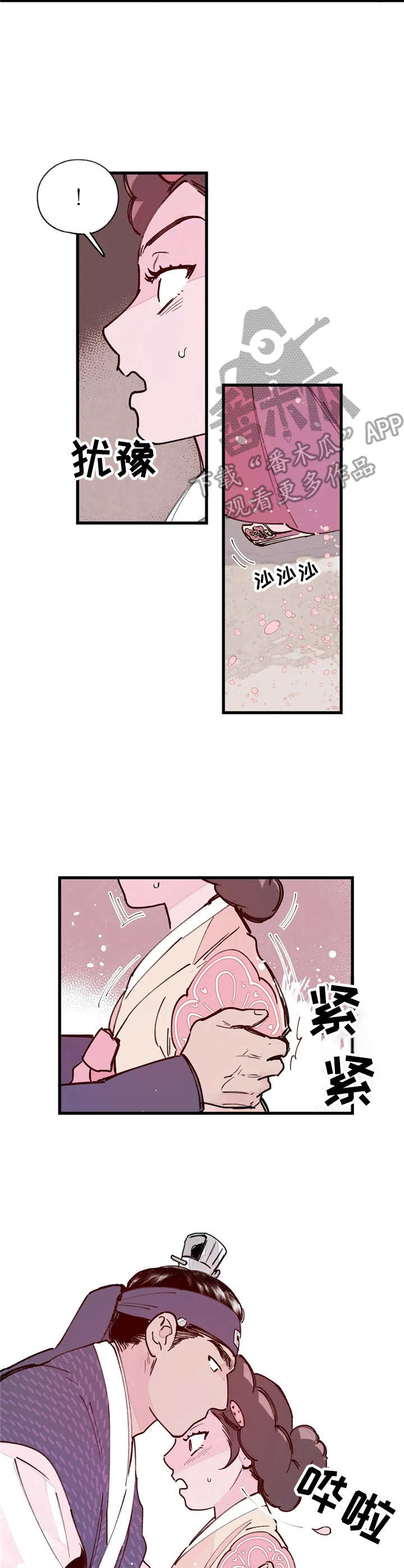 剧本杀宫廷刺杀凶手是谁漫画,第17章：吃人的狗4图