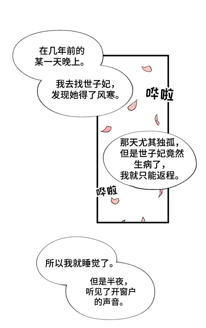 剧本杀宫廷刺杀凶手是谁漫画,第17章：吃人的狗1图