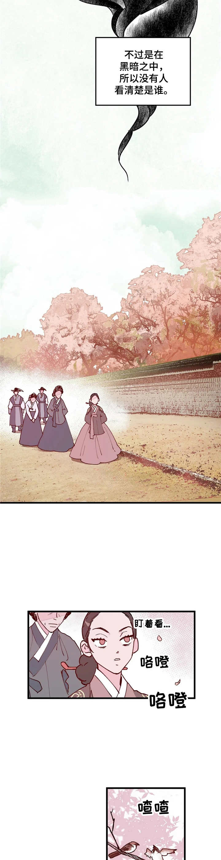 宫廷膳食诗赋漫画,第19章：勾心斗角4图