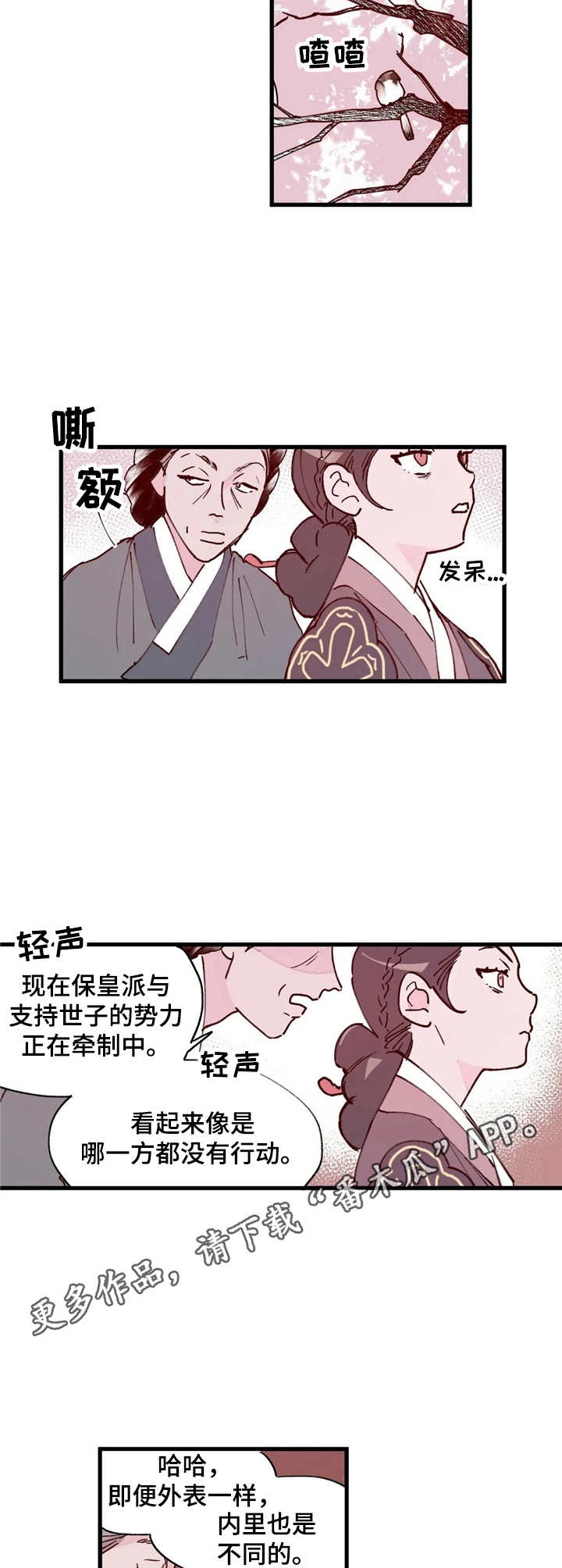 宫廷膳食诗赋漫画,第19章：勾心斗角5图