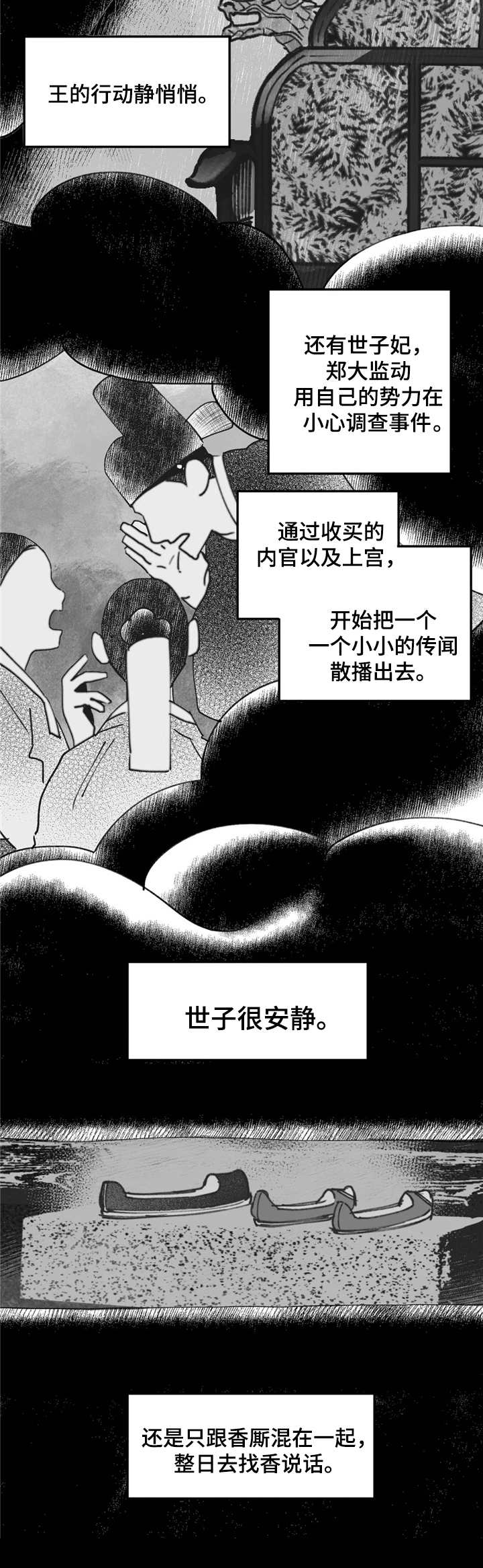 宫廷膳食诗赋漫画,第19章：勾心斗角2图