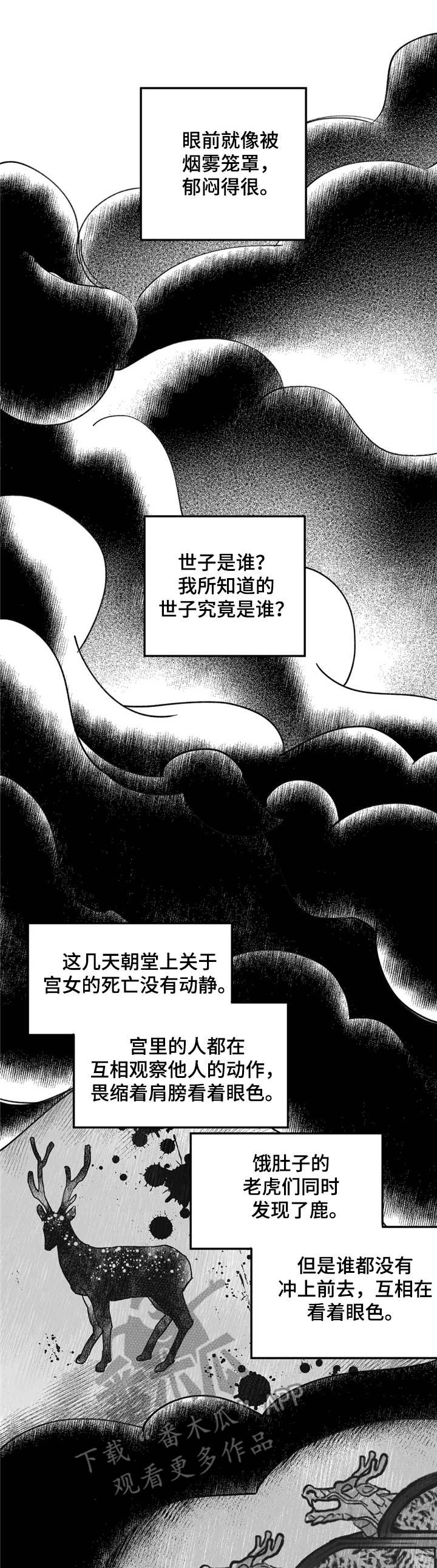 宫廷膳食诗赋漫画,第19章：勾心斗角1图
