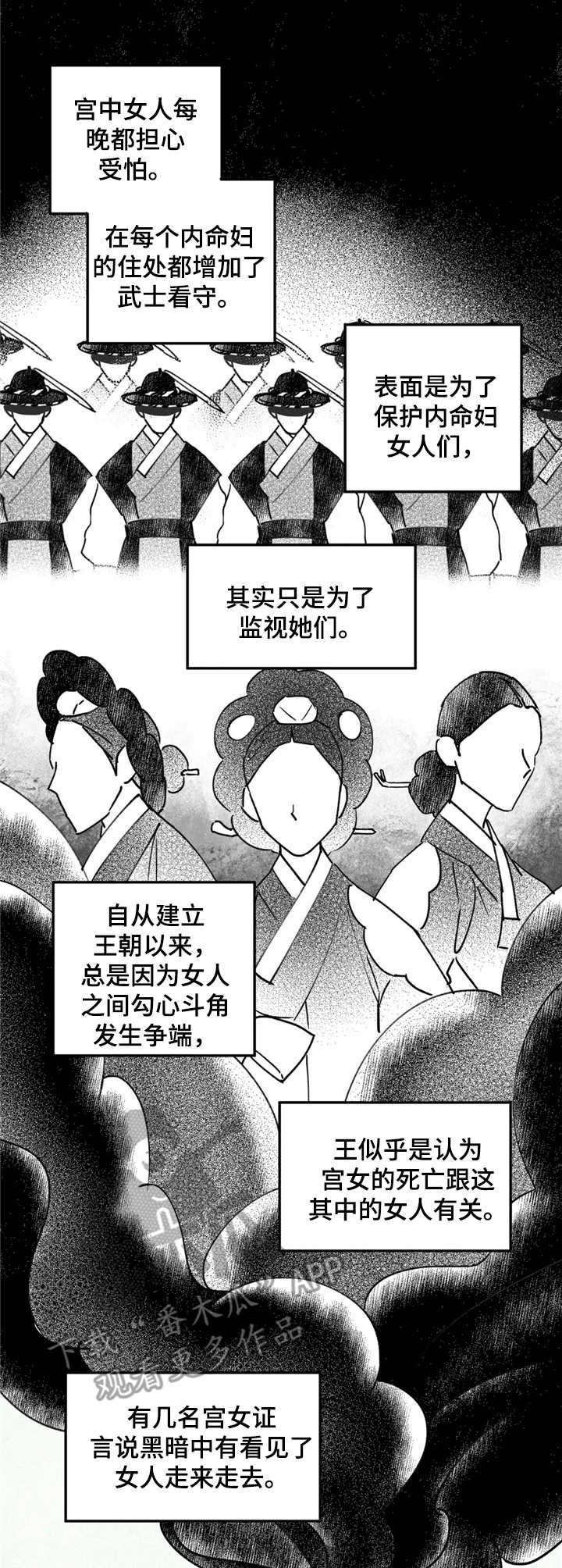 宫廷膳食诗赋漫画,第19章：勾心斗角3图