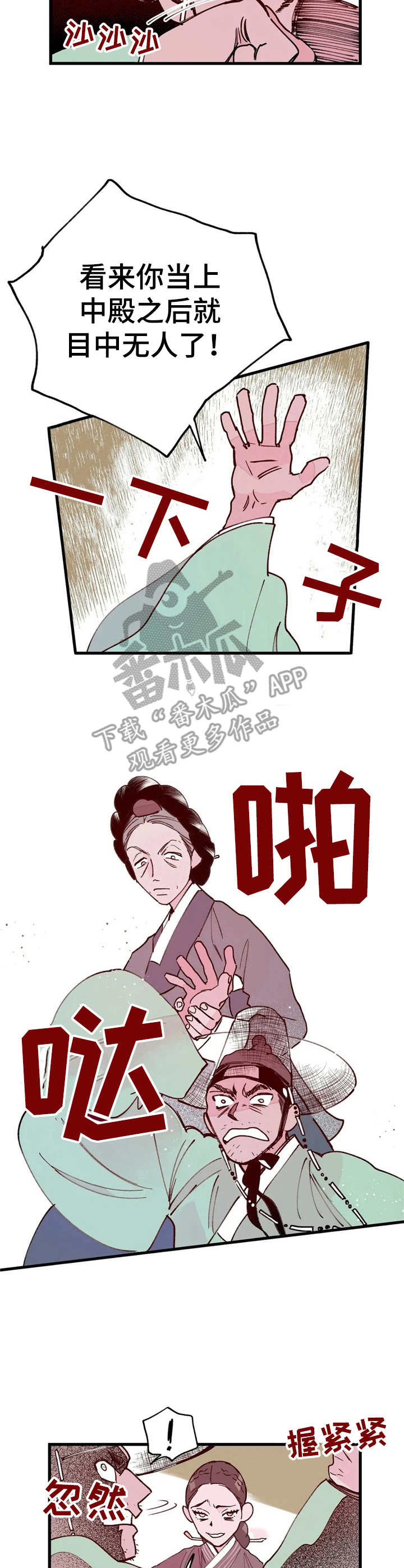 宫廷膳食诗赋漫画,第31章：翻脸4图