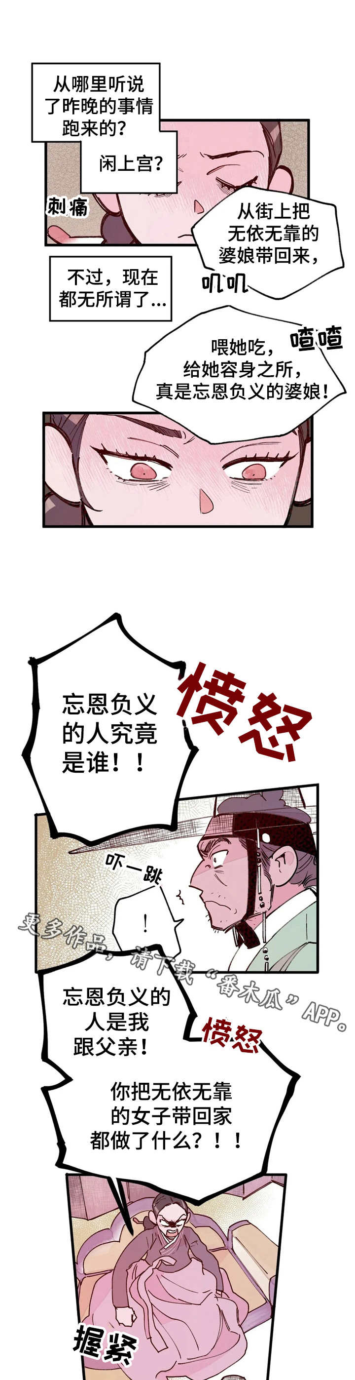 宫廷膳食诗赋漫画,第31章：翻脸2图