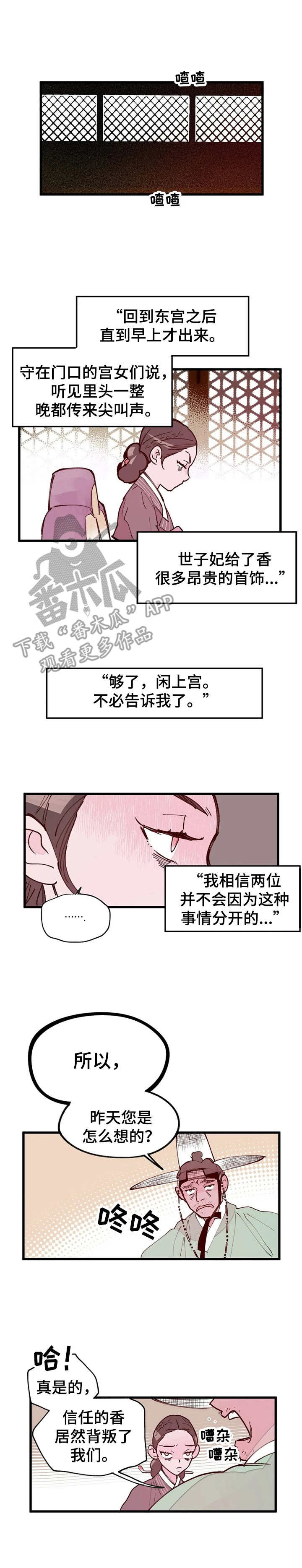 宫廷膳食诗赋漫画,第31章：翻脸1图