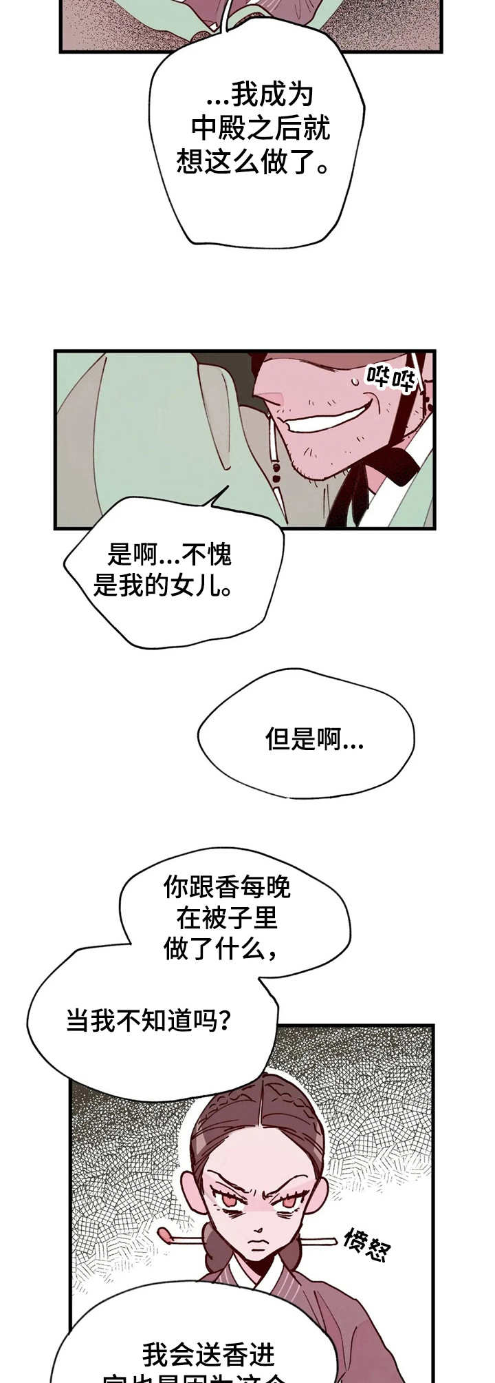宫廷膳食诗赋漫画,第31章：翻脸5图
