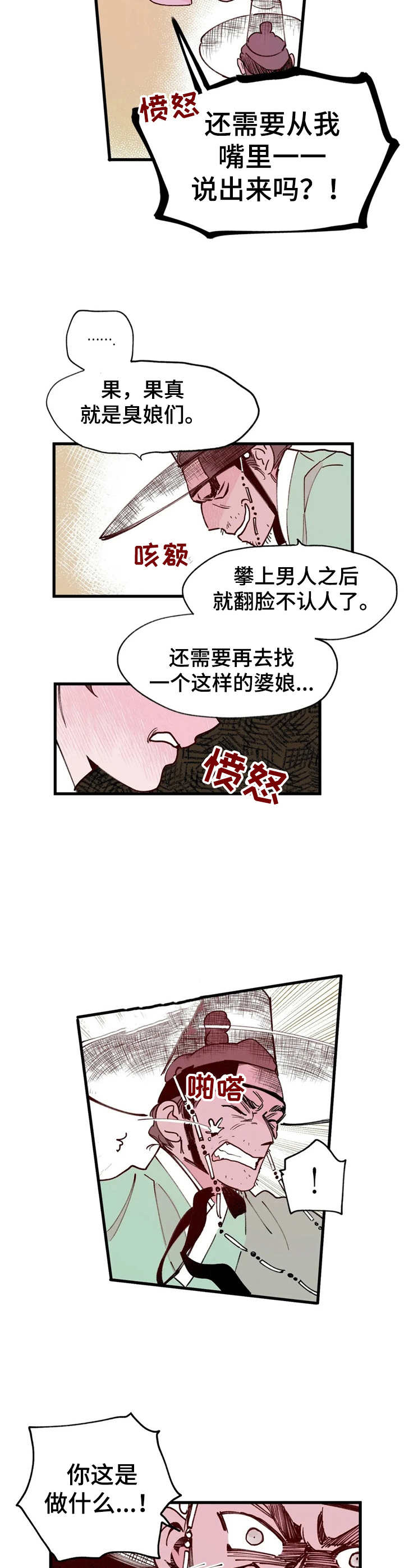 宫廷膳食诗赋漫画,第31章：翻脸3图