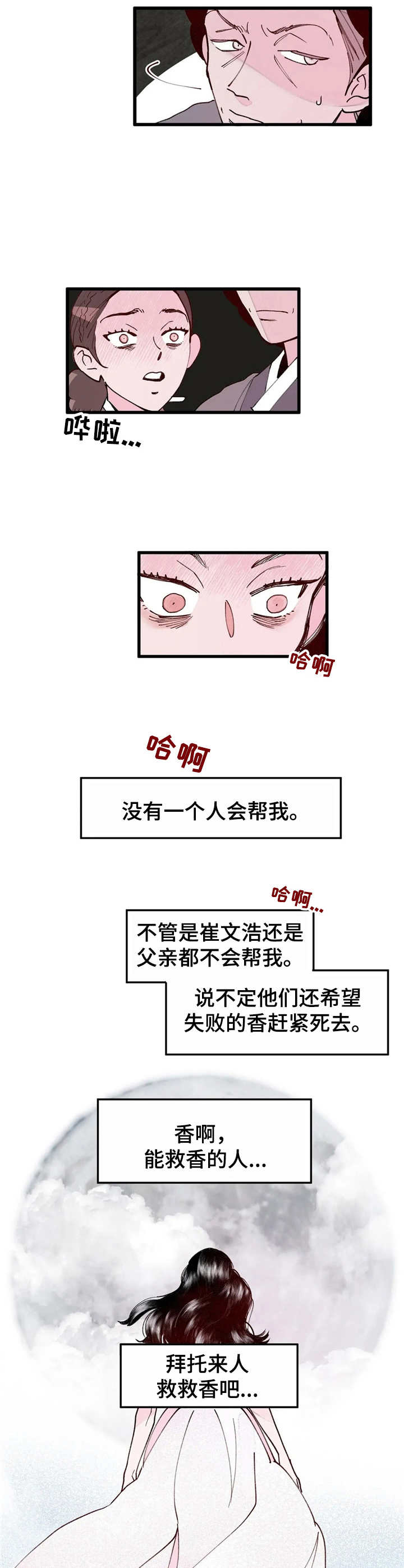 宫廷膳食诗赋漫画,第32章：求助2图