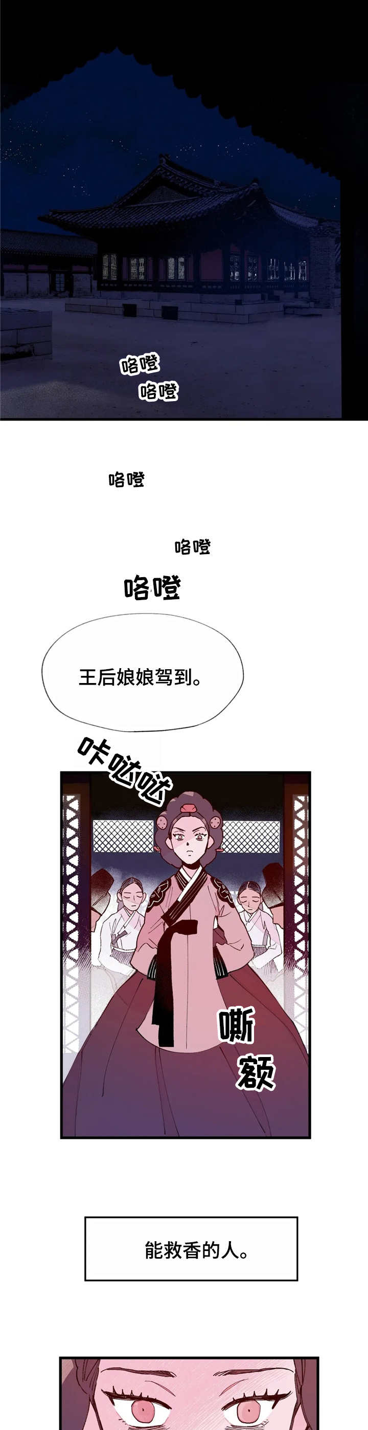 宫廷膳食诗赋漫画,第32章：求助4图