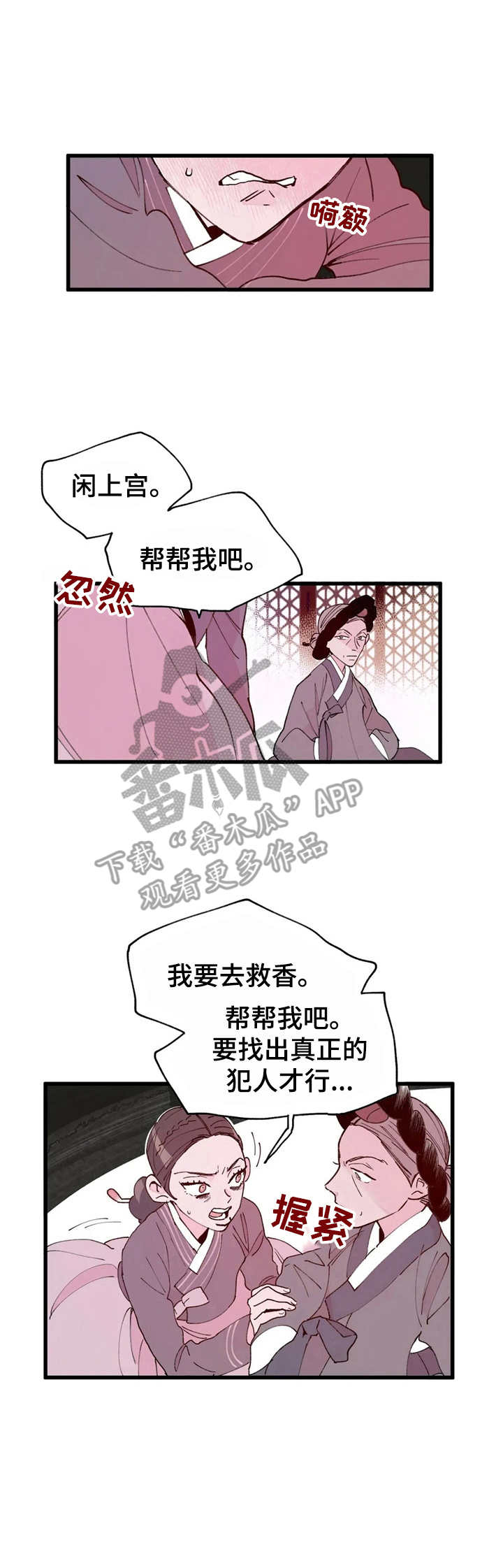 宫廷膳食诗赋漫画,第32章：求助1图