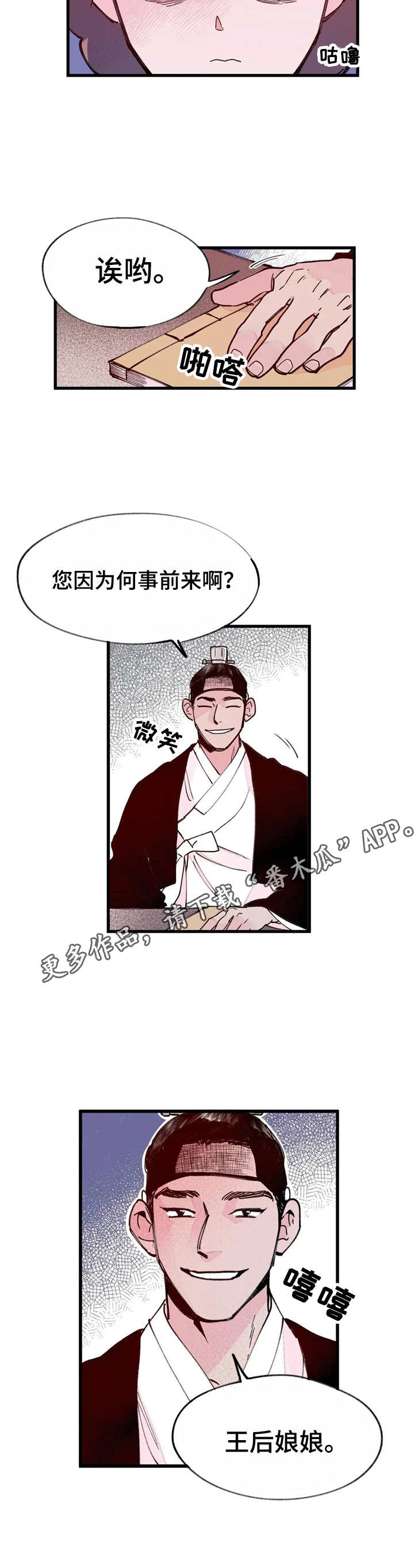 宫廷膳食诗赋漫画,第32章：求助5图