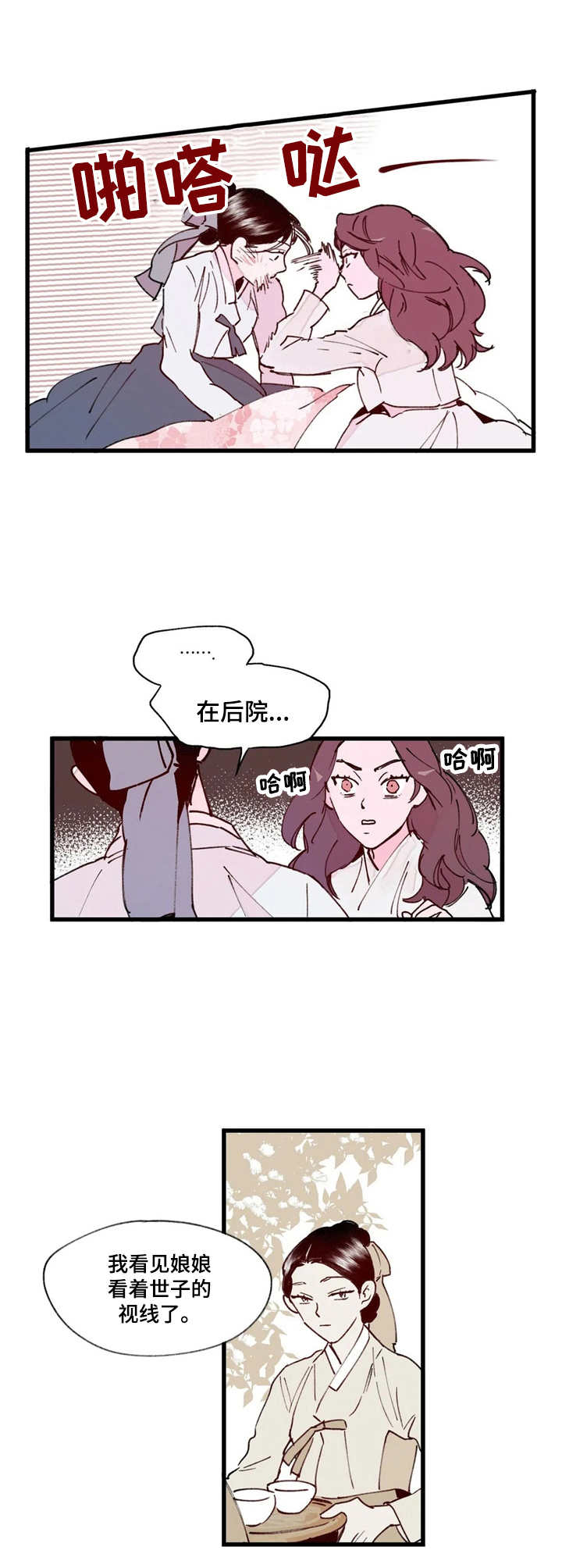 宫廷膳食诗赋漫画,第11章：发火4图
