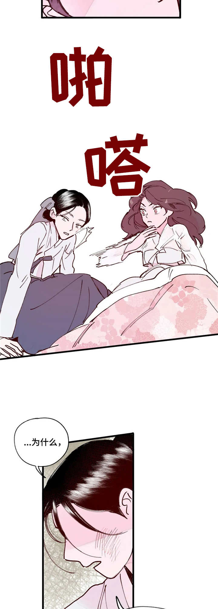 宫廷膳食诗赋漫画,第11章：发火2图