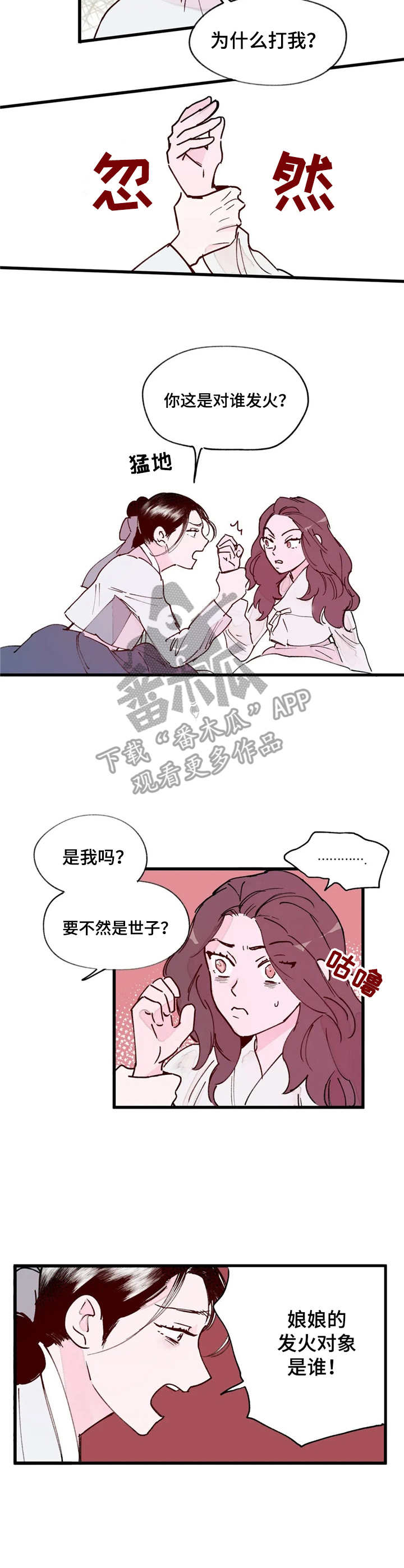 宫廷膳食诗赋漫画,第11章：发火3图