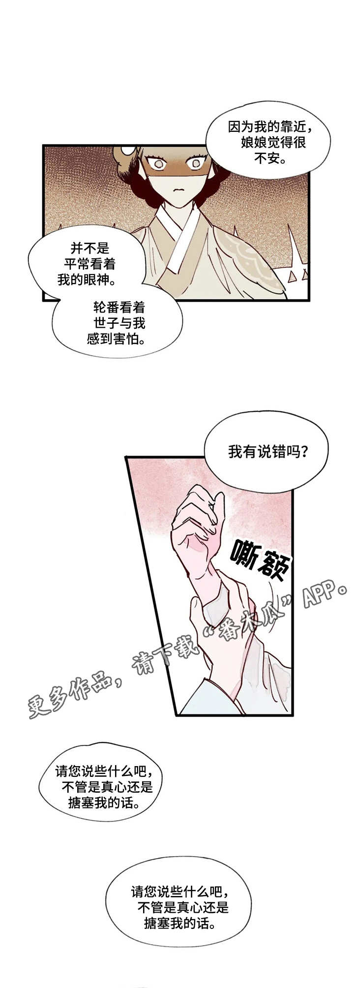 宫廷膳食诗赋漫画,第11章：发火5图