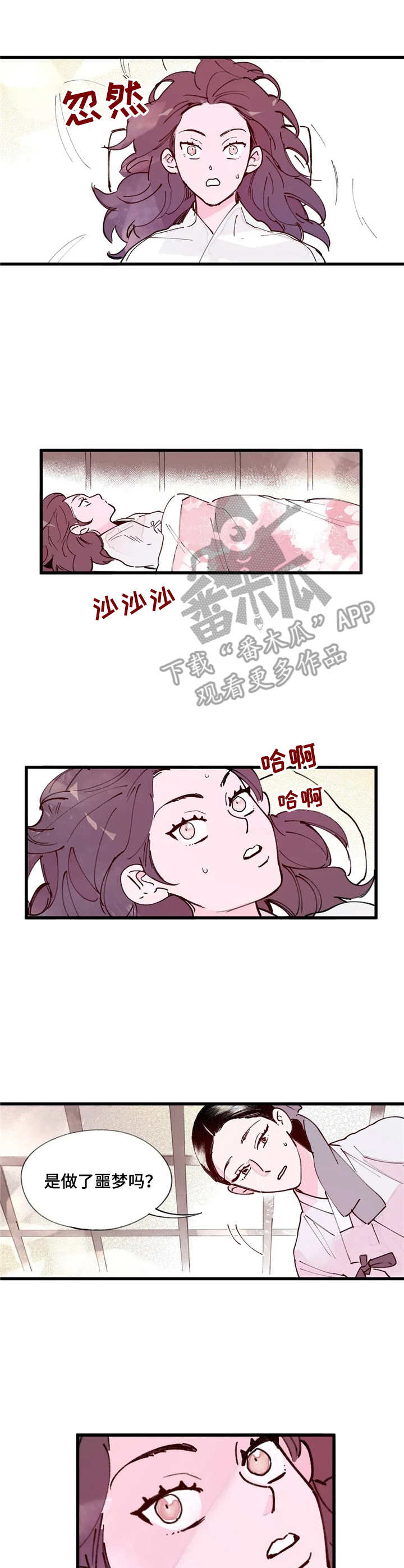 宫廷膳食诗赋漫画,第11章：发火1图