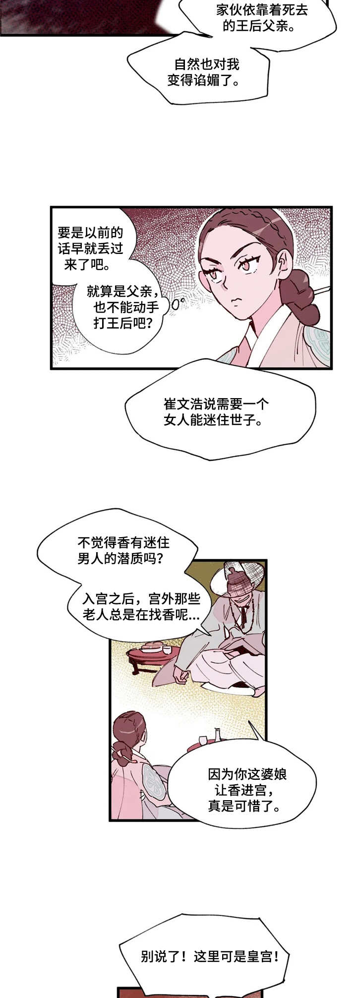 剧本杀宫廷刺杀凶手是谁漫画,第12章：目的2图