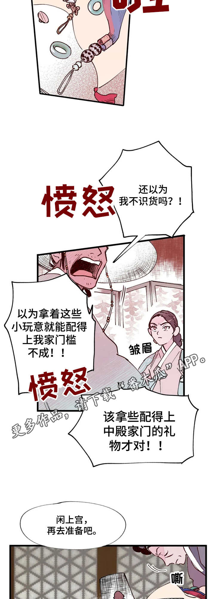 剧本杀宫廷刺杀凶手是谁漫画,第12章：目的5图