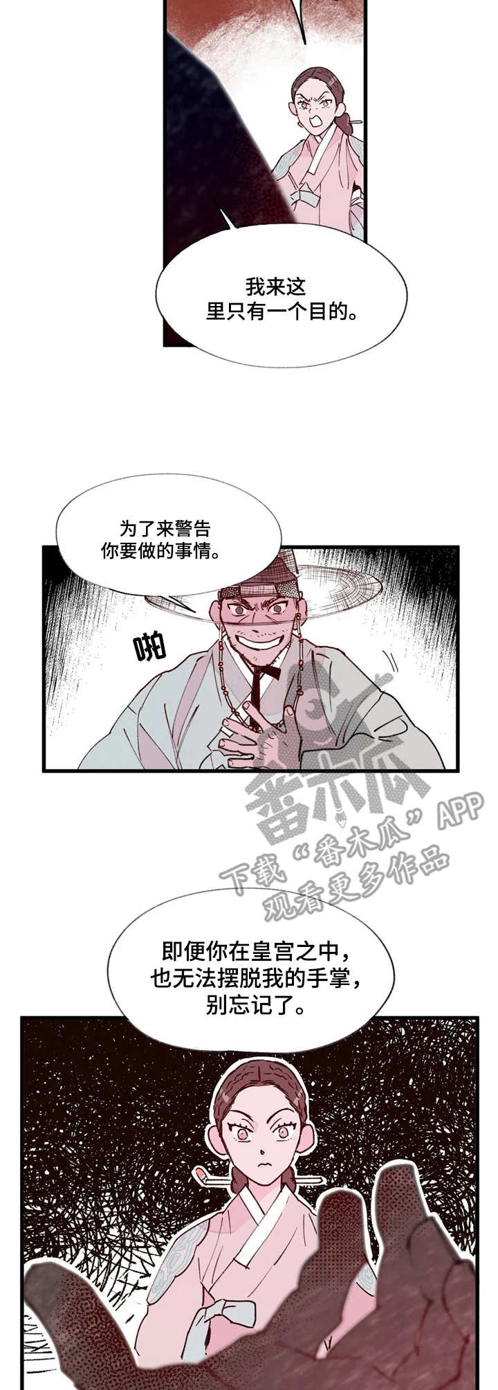 剧本杀宫廷刺杀凶手是谁漫画,第12章：目的3图