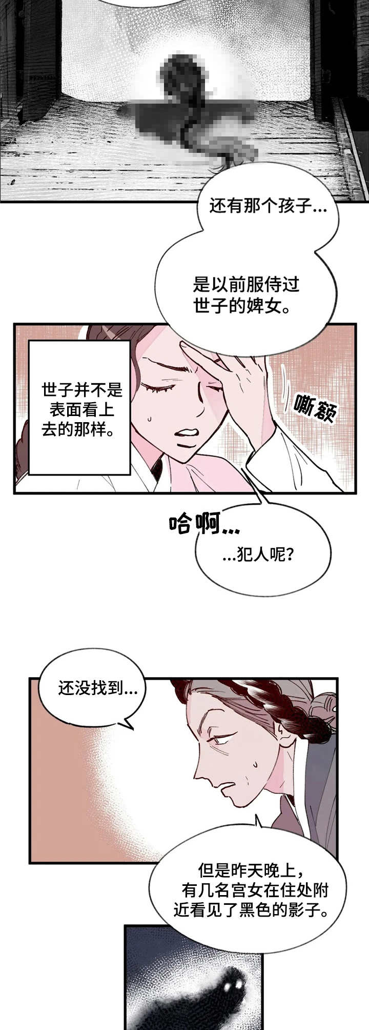 宫廷膳食诗赋漫画,第16章：杀人案3图