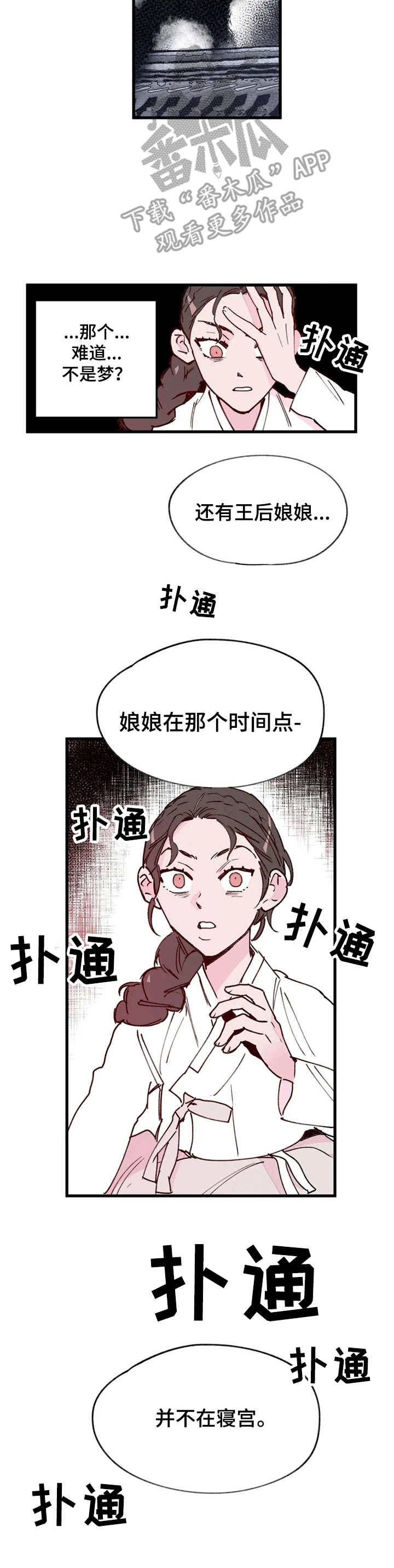 宫廷膳食诗赋漫画,第16章：杀人案4图