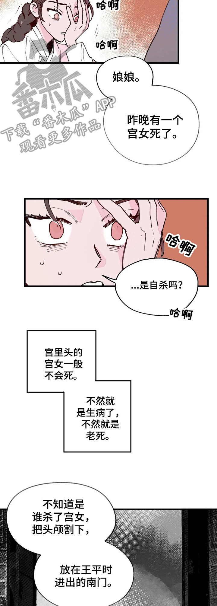 宫廷膳食诗赋漫画,第16章：杀人案2图