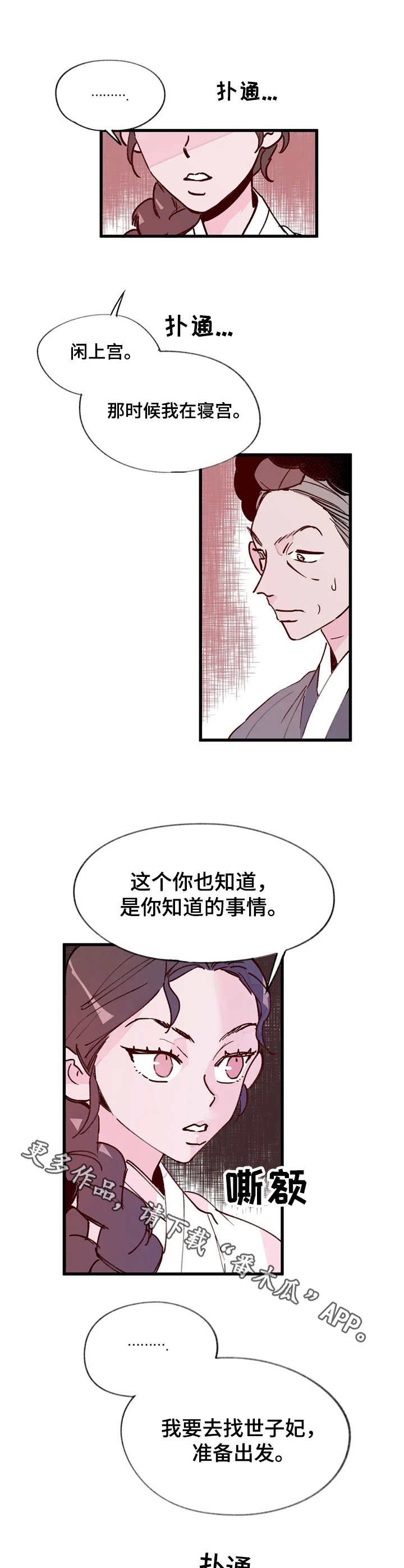 宫廷膳食诗赋漫画,第16章：杀人案5图