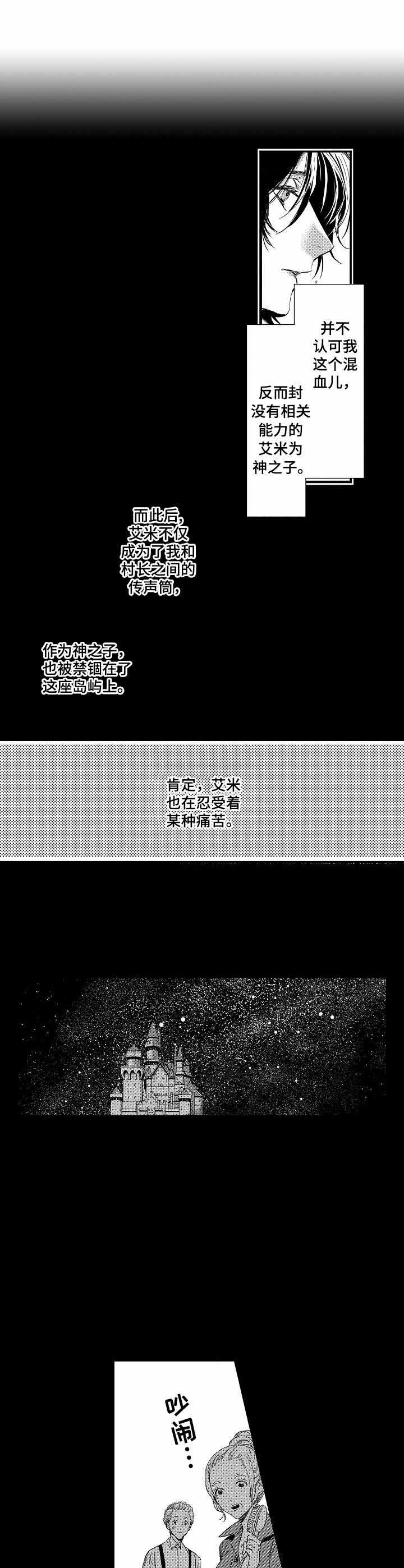 人鱼之约我要变男人漫画,第5话3图