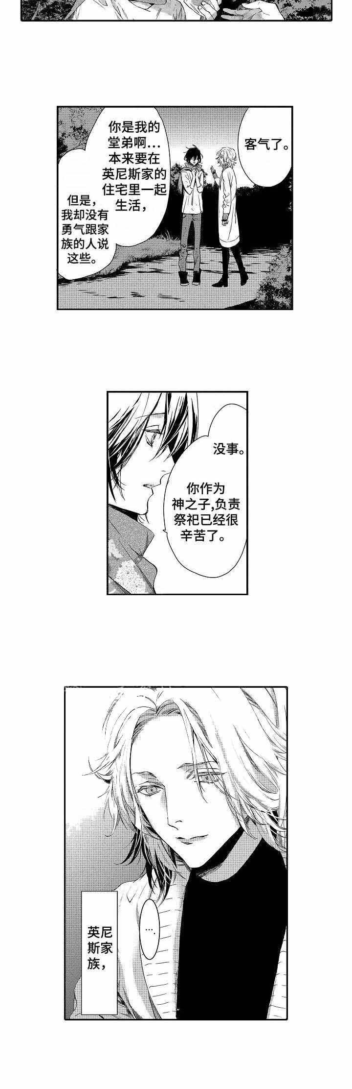 人鱼之约我要变男人漫画,第5话2图