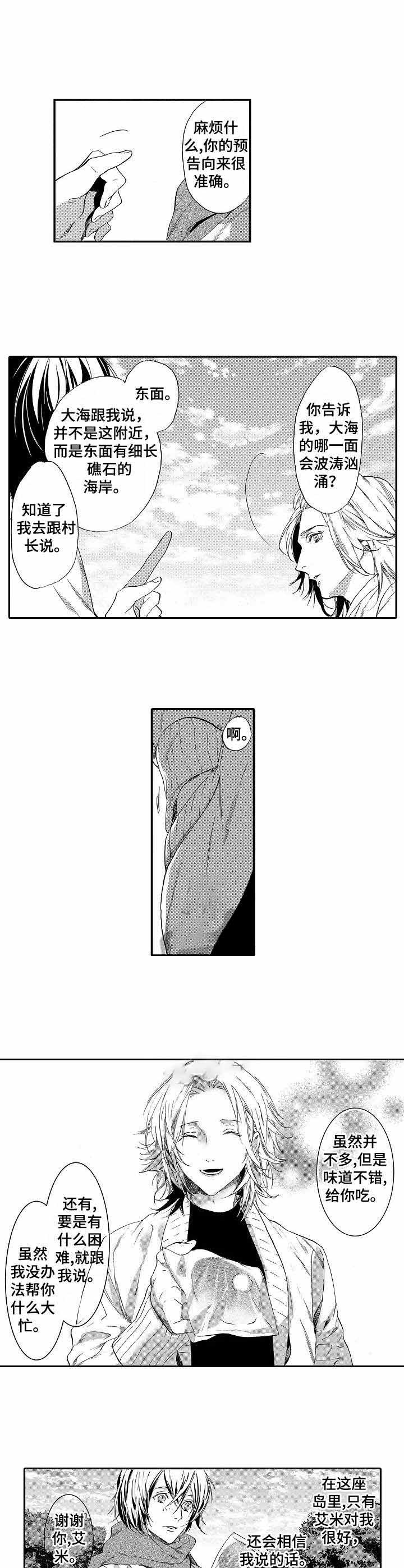 人鱼之约我要变男人漫画,第5话1图