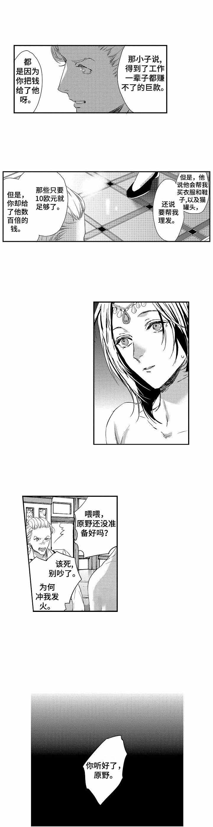 人鱼之约我要变男人漫画,第5话5图