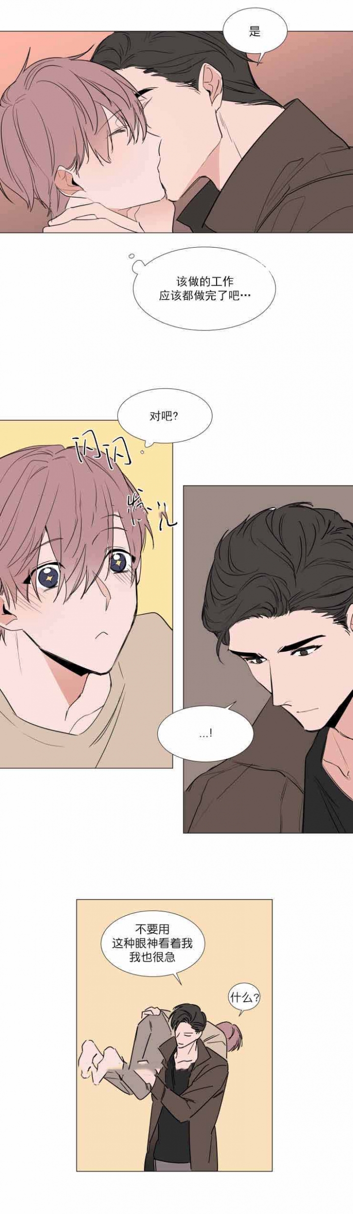 裕书先生那个不能吃!!漫画漫画,第65话4图