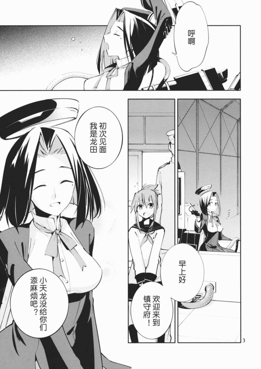 印象中的满族人漫画,第1话2图