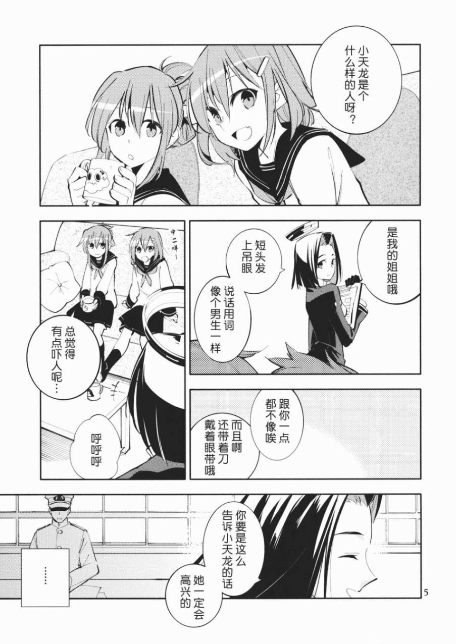 印象中的满族人漫画,第1话4图