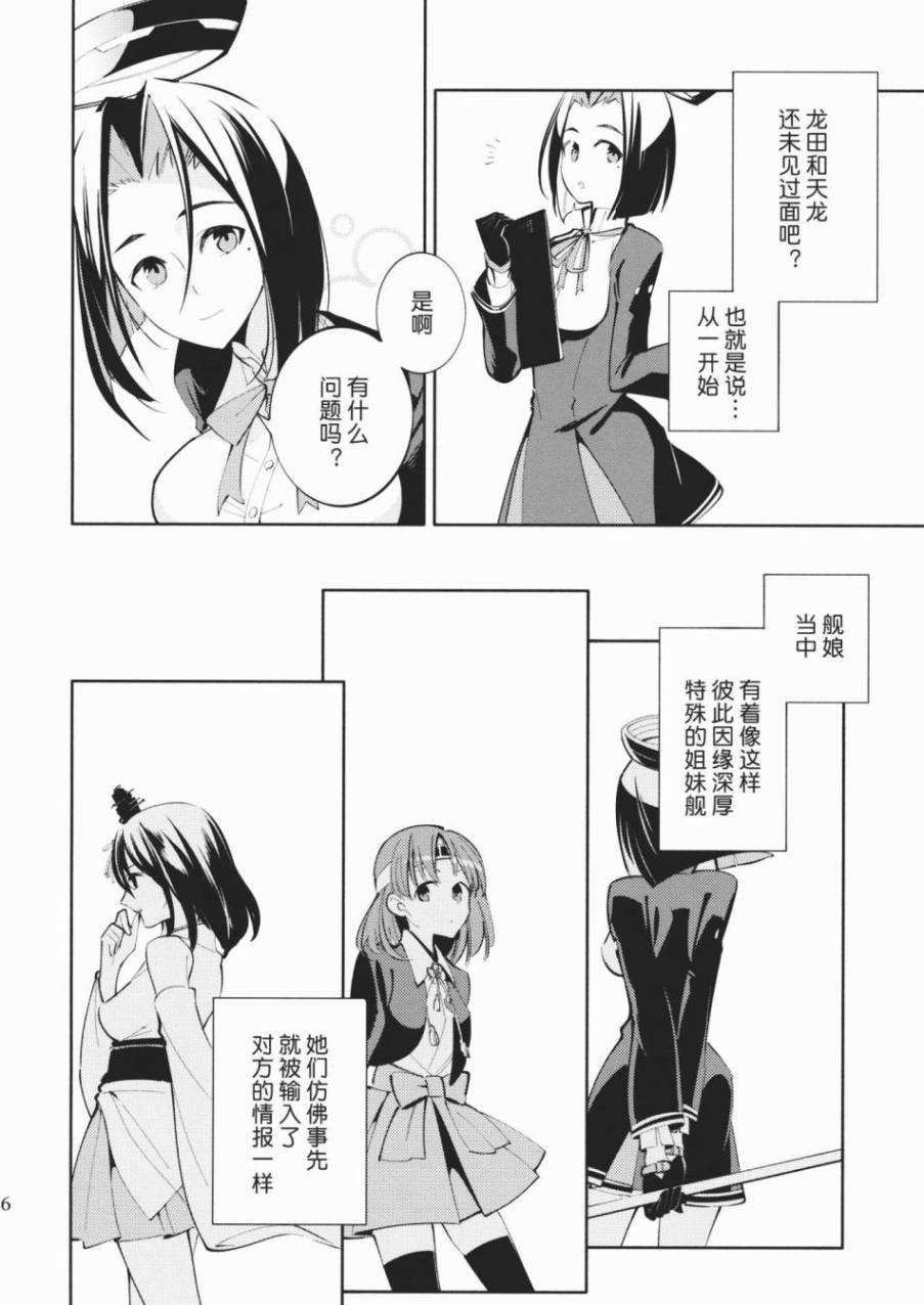 印象中的满族人漫画,第1话5图