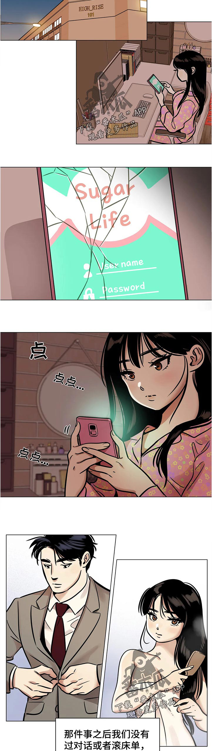 鸠占鹊巢漫画,第30章：害怕3图