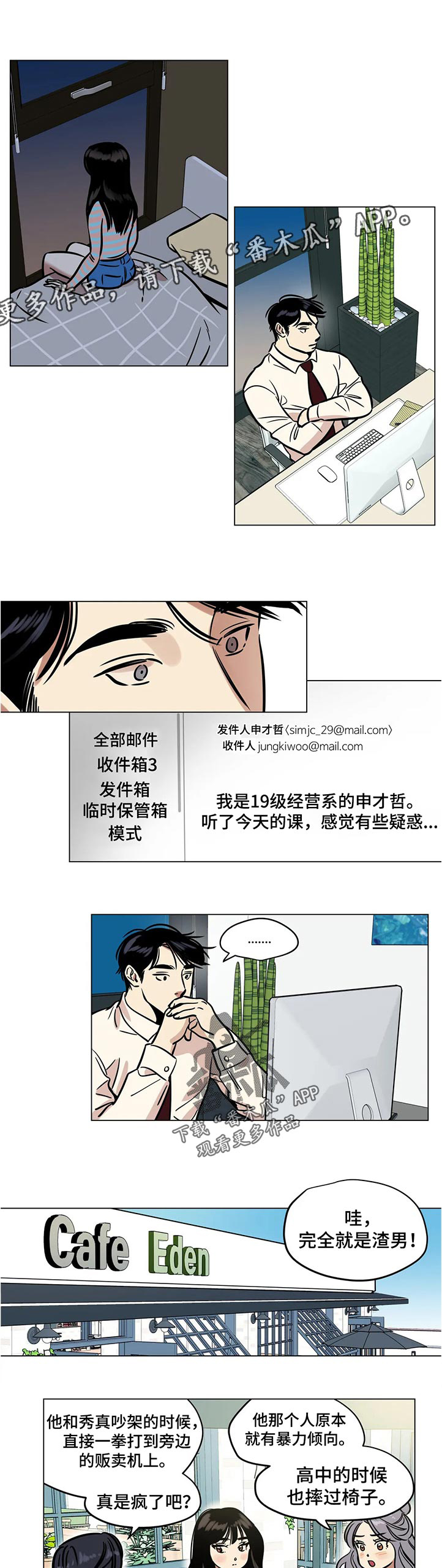 鸠占鹊巢漫画,第30章：害怕1图