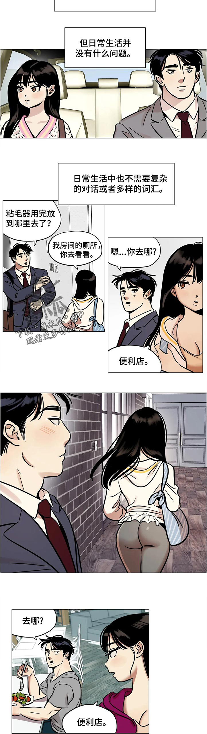 鸠占鹊巢漫画,第30章：害怕4图