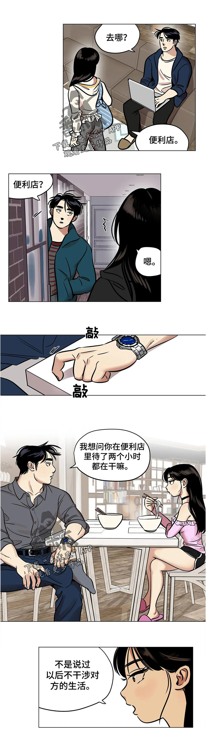 鸠占鹊巢漫画,第30章：害怕5图