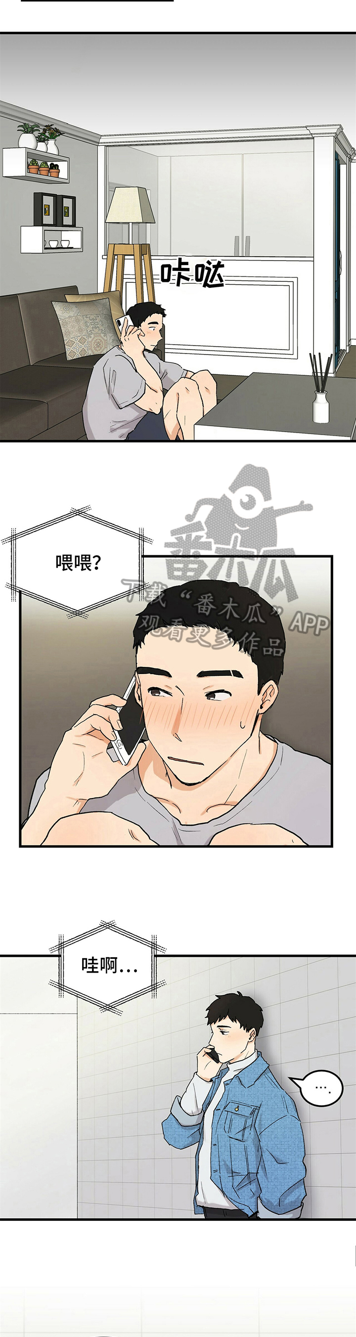 久别重逢废材老公竟是全球首富漫画,第11章：电话2图